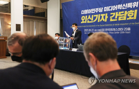 한국어 자료만 주고 소통도 제대로 안 된, 언론중재법 관련 민주당 외신기자 간담회(사진=연합뉴스)